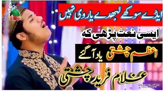 Ghulam farid chishti || ada sokha labda yaar vi Nahin || Punjabi naat || muhammadi pak TV