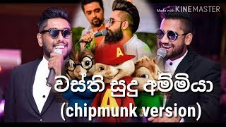 Sudu Ammiya සුදු අම්මියා Wasthi Productions (dj remix) Alvin Voice ( chipmunk version )