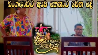 Sihina Genena Kumariye - බංගලාවට ආව කෙනාට වෙන දේ