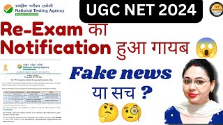 Big Breaking News UGC NET RE- Exam or Result by MONISHA MISHRA