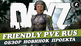 DAYZ | ПРОЕКТ FRIENDLY PVE RUS | ОБЗОР ТЕМНОГО ЛЕСА И ЛОГОВА ОРКОВ #dayz