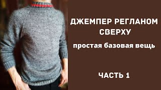 Мужской джемпер регланом сверху. Часть 1. Пряжа и спицы. Соответствие номеров китайских спиц русским