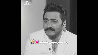 و ميحرمنيش منك 🥺❤️