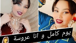 نهار عرسي 👰 تزوجت بلا خباركم 😜 افكار رائعة للقفطان المغربي