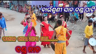 bausuni san danda party//pokhal khai asa go danda nacha//#dandanacha #dhulidanda #dmproduction