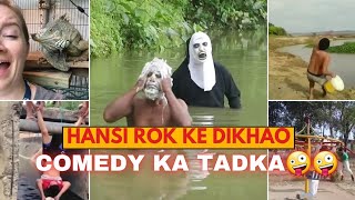 hansna zaruri hai 🤣🤣#comedy #trending #viralvideos #ytvideo #funny #comedyvideo com