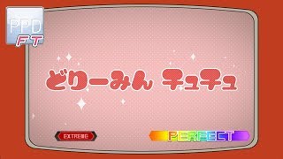 【PPD FT】どりーみんチュチュ【EXTREME ☆7】PERFECT