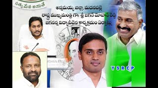 C M Jagan mohan reddy Program Deatails  30 November In Madanapalle.