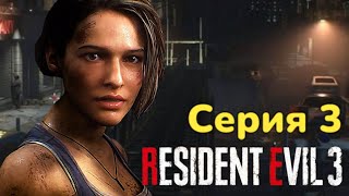 Бегство от Немезиса: нет времени на передышку► Resident Evil 3 Серия 3 Прохождение PS 5 4к