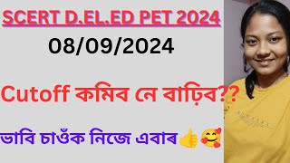 SCERT D.EL.ED PET 2024//08/09/2024//Cutoff কমিব নে বাঢ়িব পাৰে??এনেকৈ ভাবি চাওঁক এবাৰ