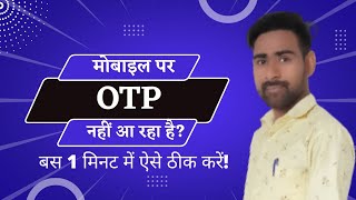 OTP nahi aa raha kya kare? || how to fix OTP not coming ||