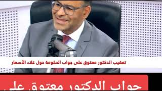 جمال معتوق والحلول لغلاء الاسعار