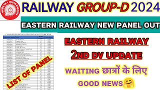 RRC GROUP D EASTERN RAILWAY WAITING छात्रों के लिए NEW PANEL LIST OUT & ER 2ND कब तक 🤔