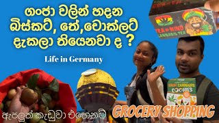 මහ රෑ ඇපල් කැඩුවා 😇 | ගංජා වලින් හදන බිස්කට් , චොක්ලට් , තේ දැකලා තියෙනවා ද ? | #lifeingermany