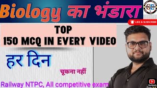 Biology top 150 question for RRB NTPC and all exam by Jograj sagar, part 6 #biology question