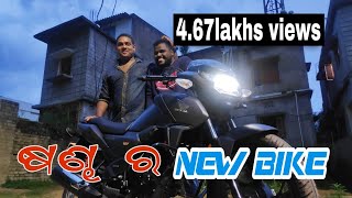 ଷଣ୍ଢ ର ଗାଡ଼ି// Sandha ra new bike //Mr gulua vlogs