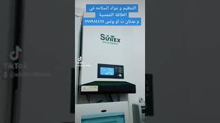 التركيب المنظم للانفرتر الهيبرد