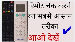 How to check remote is working or not ! Check AC remote ! Check TV remote ! Mobile Trick