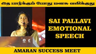 Sai Pallavi Emotional Speech | Amaran Success Meet | SivaKarthikeyan