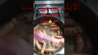 طريقه عمل مكرونه بالسجق على طريقتي انا 🍜🍜