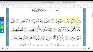 Surah Al Qalam 3