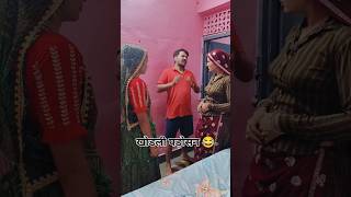 पड़ोसन का गुस्सा तो देखो 😂🥹 #comedy #shortvideo #khelu #brajmohanmeena