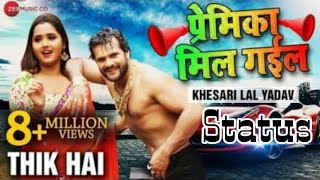 Thik hai new bhojpuri song status lyrics new khesari lal song