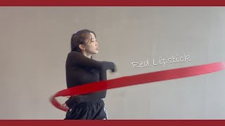 빨간립스틱(Red Lipstick) _ 이하이(LeeHi) [Ribbon Choreography/리본안무]