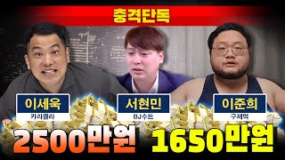 [충격단독] 카라큘라 육성 공개..."BJ수트에게 2500만원 받았다"