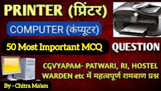 Computer  Printer 30 Most Important MCQ ||  कंप्यूटर प्रिंटर से सम्बन्धित महत्वपूर्ण 30 वस्तुनिष्ठ