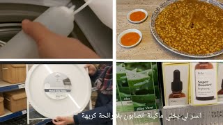 نهار معايا طريقتي في تنضيف مكينة الصابون لهريسة ديال الدار جولة في اكسيون21\12\16