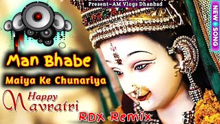 Man Bhabe Maiya ke Chunariya✨Bhojpuri Song RDX Remix || Navratri Special Song