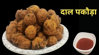 स्वादिष्ट कुरकुरे चना दाल का पकोड़ा || Crispy Daal Pakoda || Cook with Manorama ||