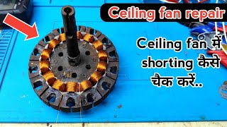 Ceiling fan Repair | How to repair ceiling fan | ceiling fan में shorting कैसे चैक करें..!