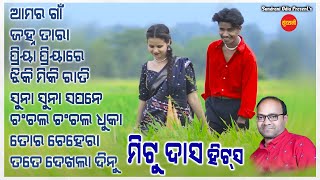 Mitu Das Hits 3 - JUKEBOX - New Sambalpuri Song 2024