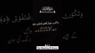 Beautiful Quran Recitation With Urdu Translation | Surah Al Qaria | #quotes #youtubeshorts 🎧😭🎧