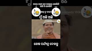 viral odia comedy video #shorts  video status viral odia comedy #statusviralshorts