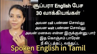 Day 23 | 30 Easy Daily use sentences to speak English fluently | Spoken English through Tamil