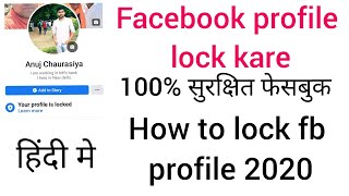 How to Locked Facebook profile  l  facebook profile Lock kaise karen l 2020 in Hindi 🔥🔥