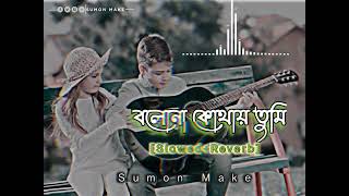 Bolo_Na_Kothay_Tumi || Arfin Rumey & Keya || (SLOWED + REVERB) Bangla Lofi Remake || Sumon Make 😍