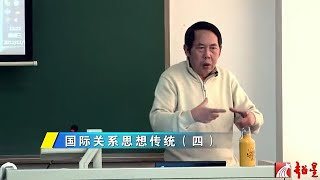 時殷弘 當代中國與世界認識方法7.4 國際關係思想傳統（四）