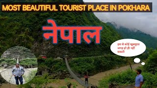 नेपाल का झुलता ब्रीज || Hanging Bridge Nepal || Nepal Travel #shorts#pokhara