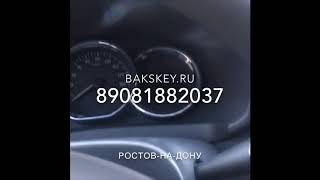 Изготовление ключа Рено Логан 2 ростов 89081882037