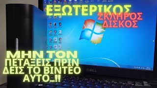 ΕΞΩΤΕΡΙΚΟΣ ΣΚΛΗΡΟΣ ΔΙΣΚΟΣ - PC HEALTH #ONEPIXELCHANNEL