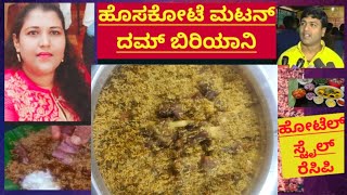 HOSKOTE MUTTON DUM BIRYANI   RECIPE IN KANNADA/ how to make Hoskote style mutton dum biryani recipe