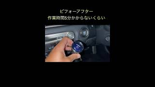 レクサスGSにLC500プッシュスタートボタンつけてみたら簡単だった😳