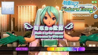 【PPD】あなたの歌姫【EXTRA EXTREME ☆7.5】PERFECT | Future Tone version