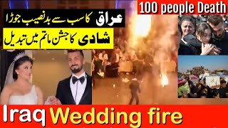 Iraq Wedding Fire Incident | Iraq Wedding Fire | Iraq Marriage Hall Fire Incident