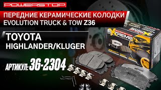 Передние керамические колодки Extreme Truck & Tow Z36 Артикул 36-2304