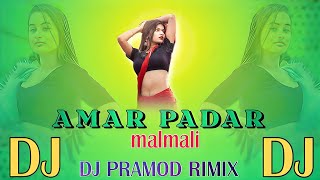 Amar Padar Malmali Dj || New Sambalpuri Dj || Sambalpuri Dj Song || Dj Pramod Remix